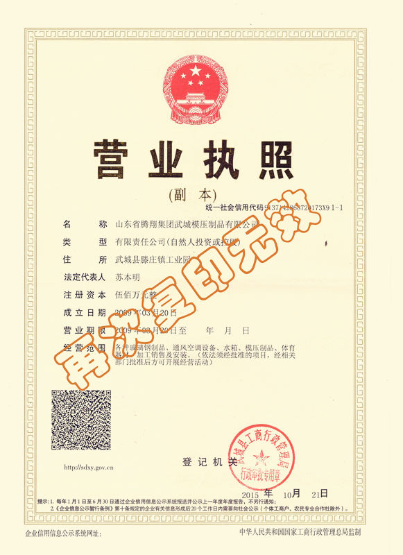 企業(yè)營(yíng)業(yè)執(zhí)照